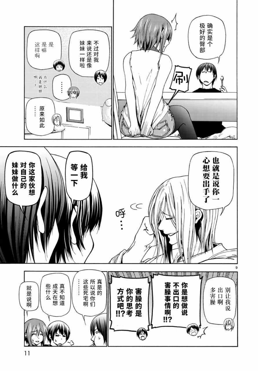 《GrandBlue》第26话 看家 第10页