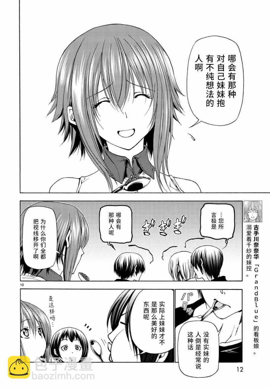 《GrandBlue》第26话 看家 第11页