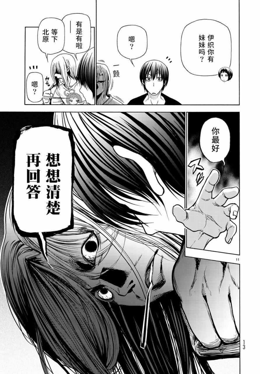 《GrandBlue》第26话 看家 第12页