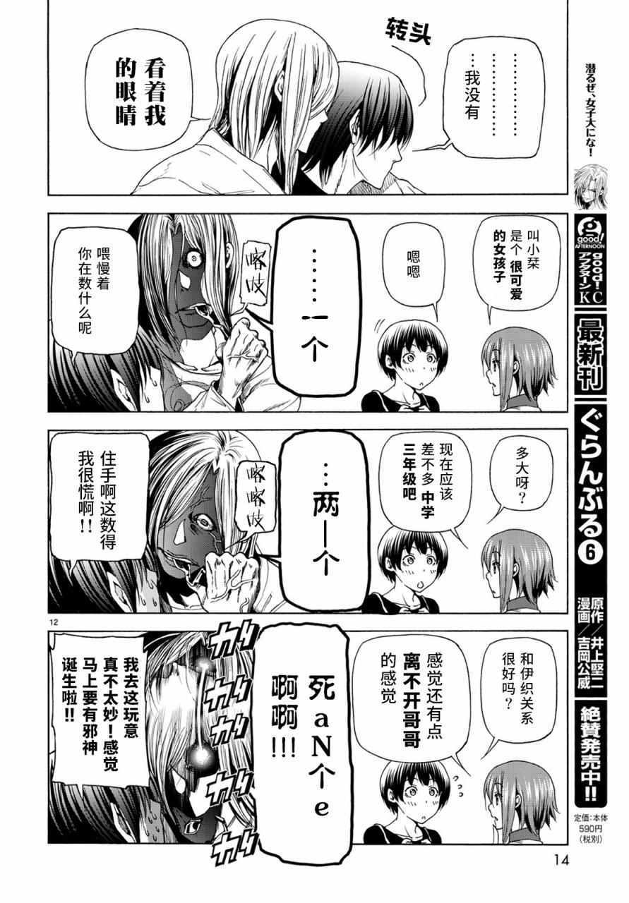 《GrandBlue》第26话 看家 第13页