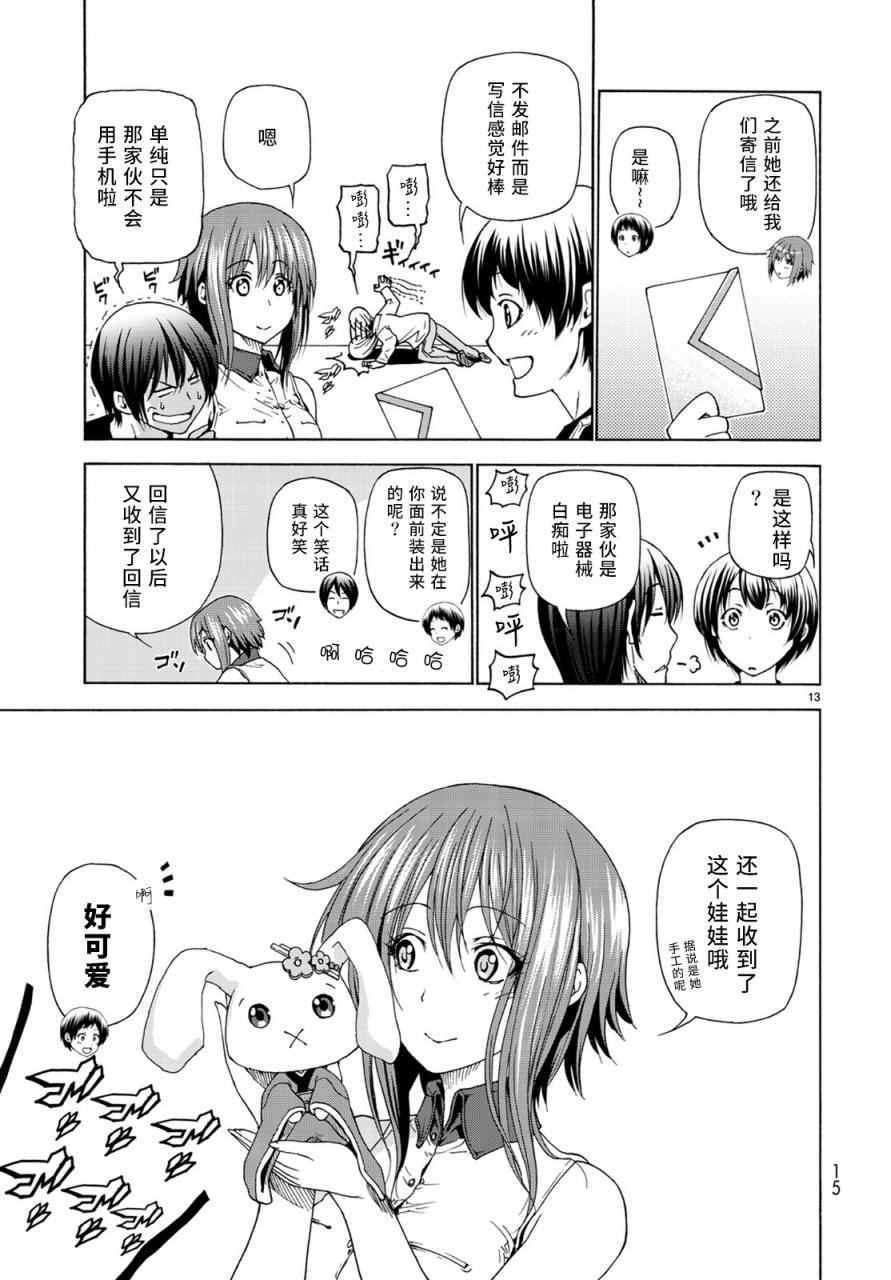 《GrandBlue》第26话 看家 第14页