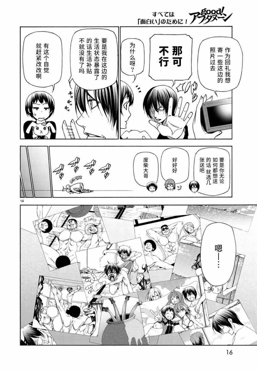 《GrandBlue》第26话 看家 第15页