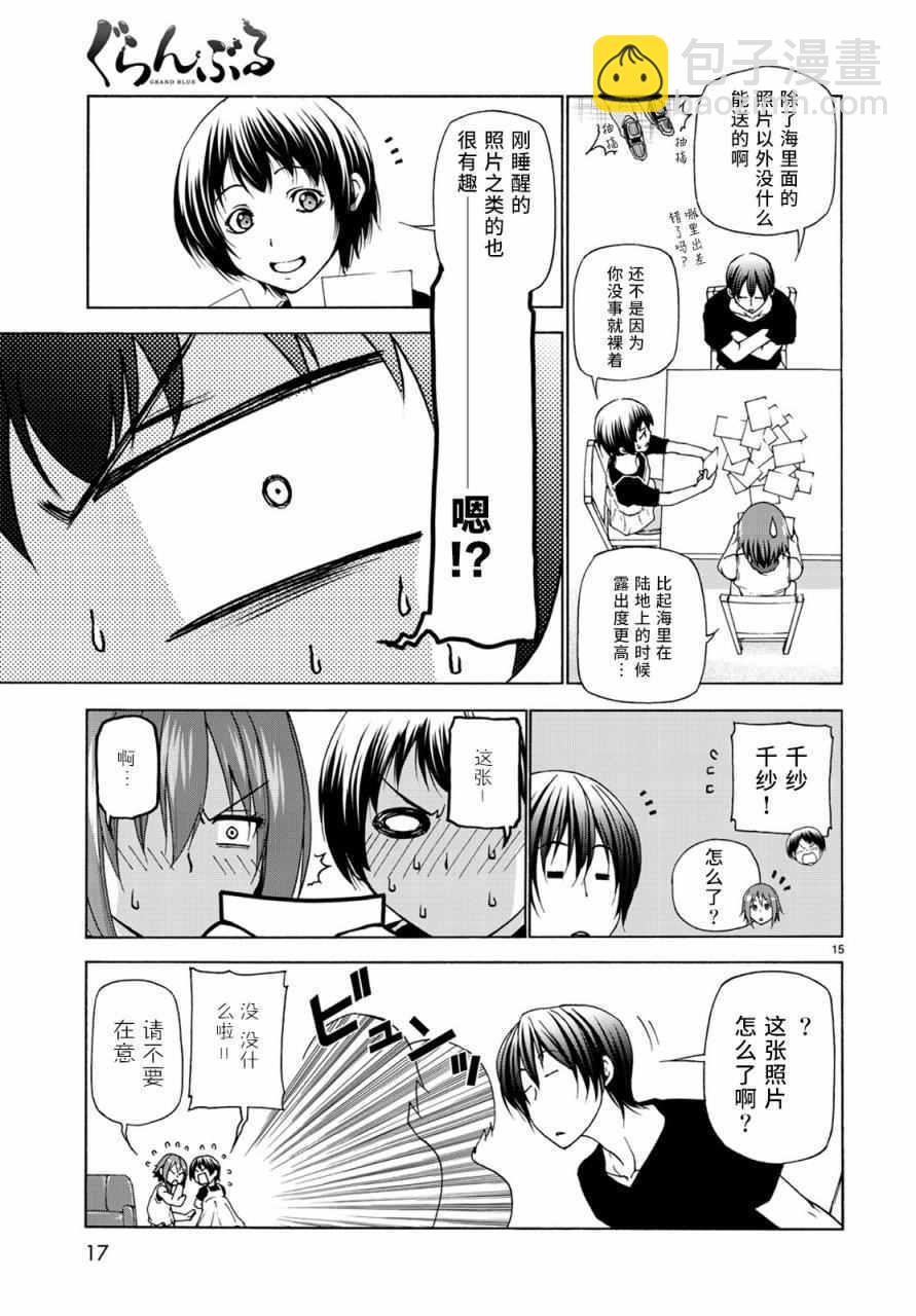 《GrandBlue》第26话 看家 第16页