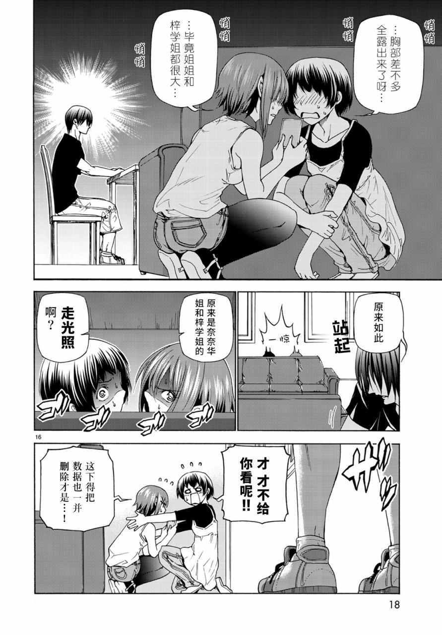 《GrandBlue》第26话 看家 第17页
