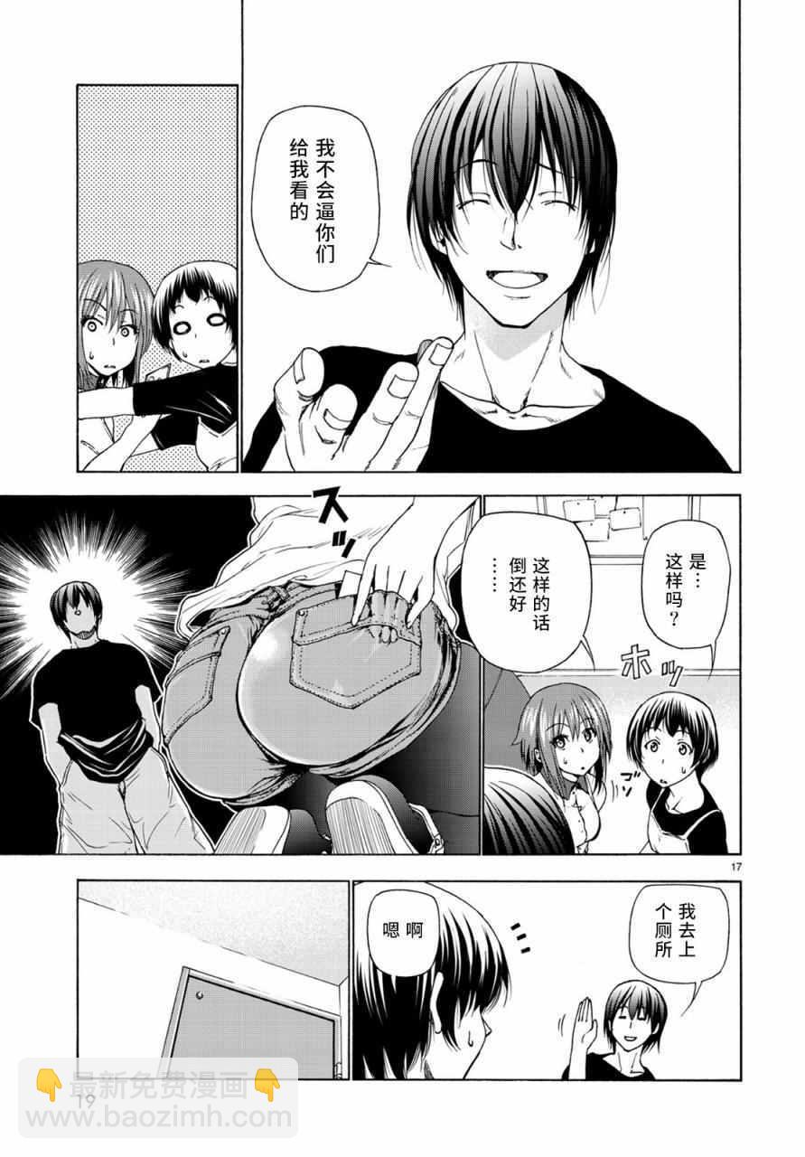 《GrandBlue》第26话 看家 第18页