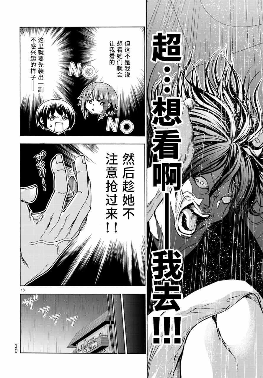 《GrandBlue》第26话 看家 第19页