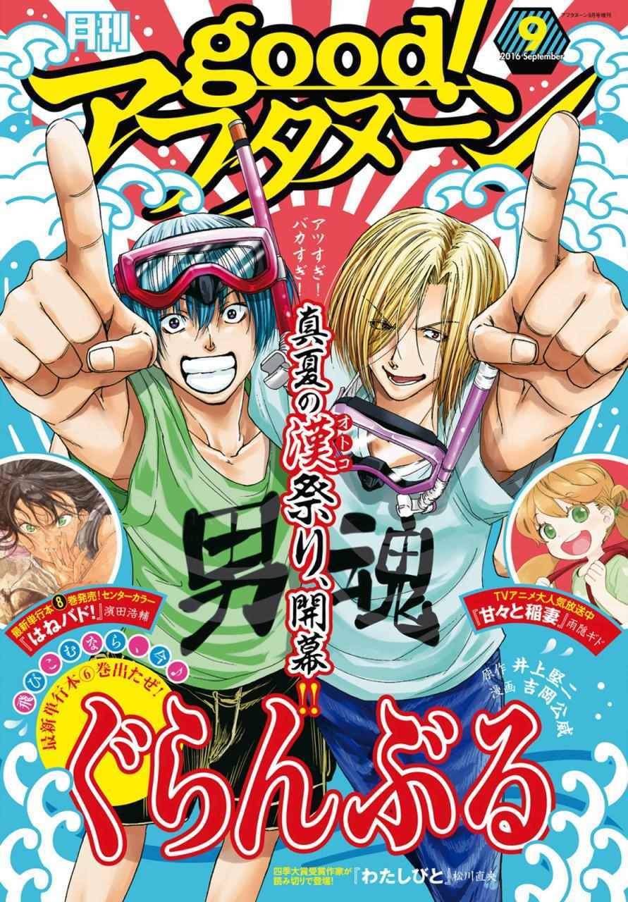 《GrandBlue》第26话 看家 第1页