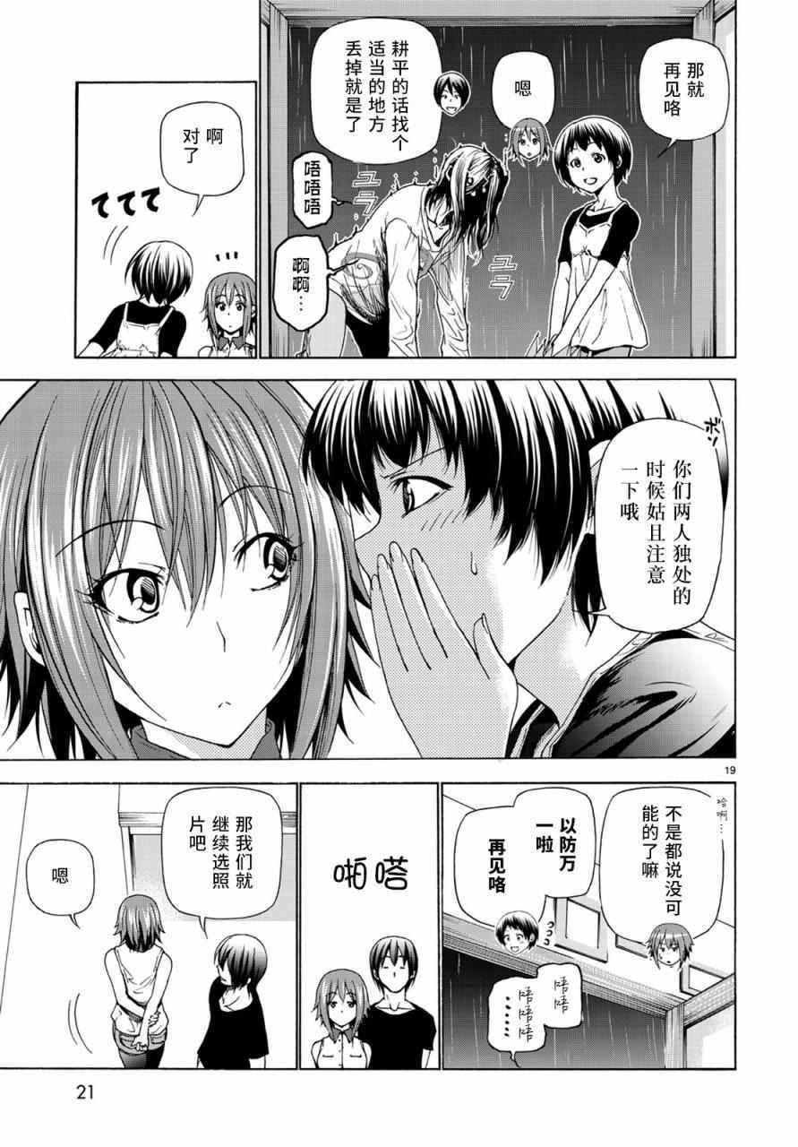 《GrandBlue》第26话 看家 第20页