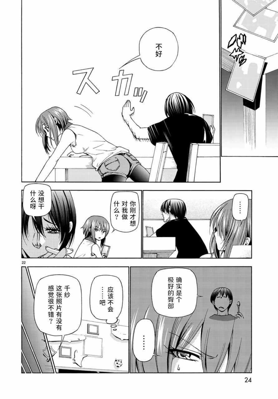 《GrandBlue》第26话 看家 第23页
