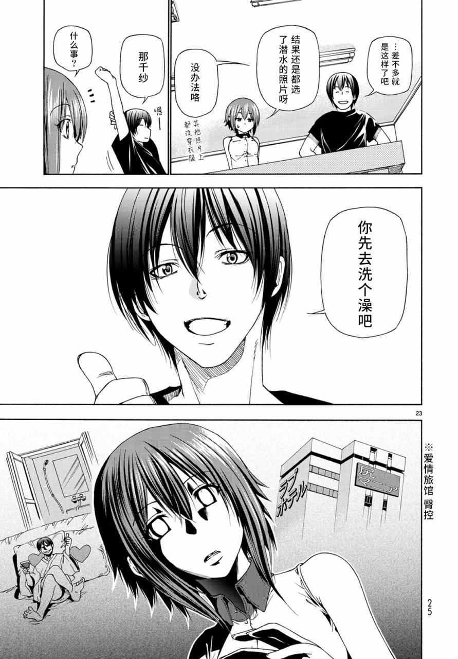 《GrandBlue》第26话 看家 第24页
