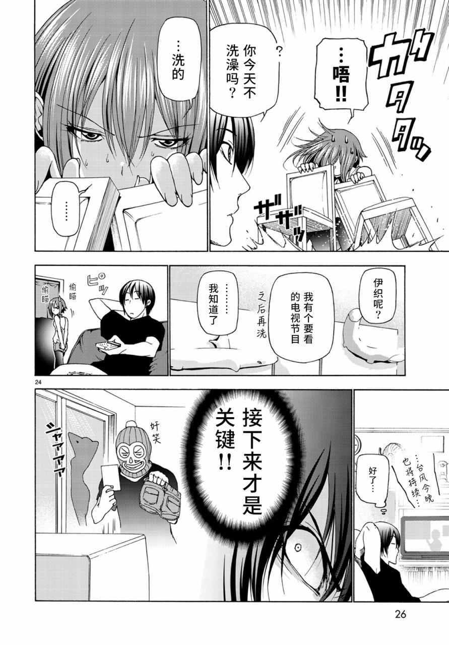 《GrandBlue》第26话 看家 第25页