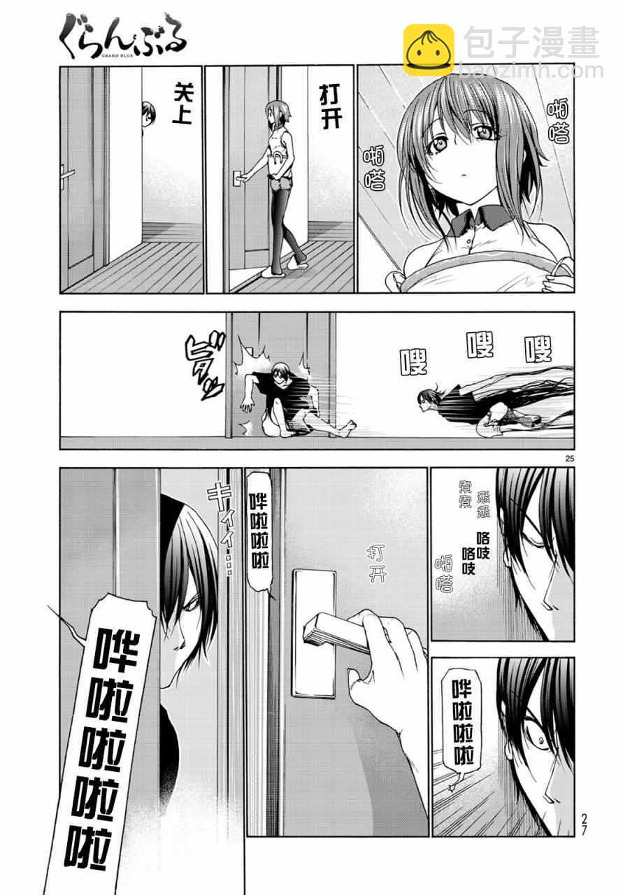 《GrandBlue》第26话 看家 第26页