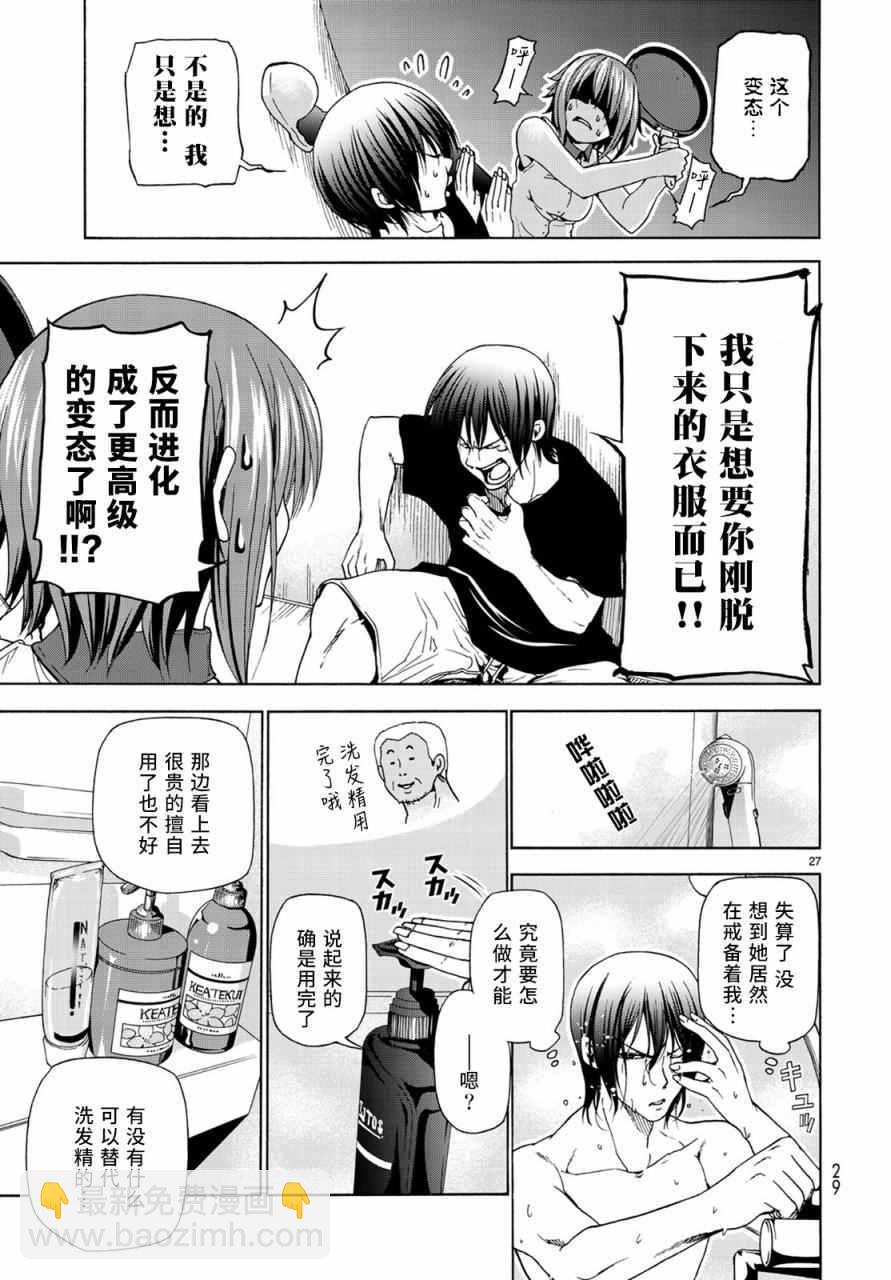 《GrandBlue》第26话 看家 第28页