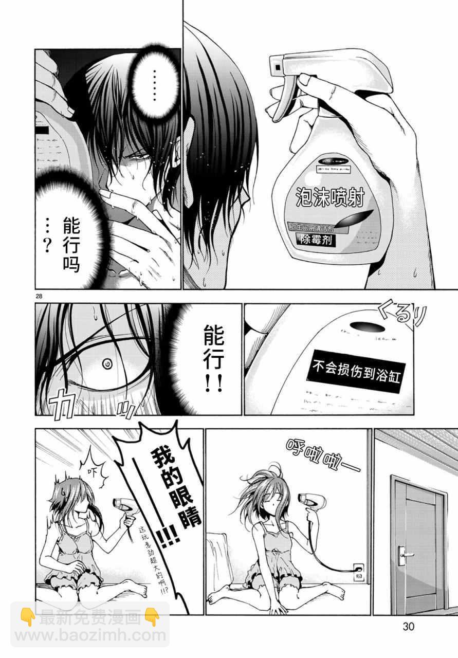 《GrandBlue》第26话 看家 第29页
