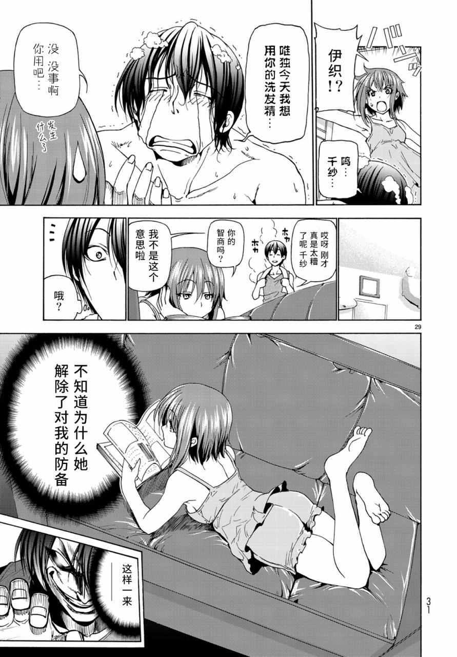 《GrandBlue》第26话 看家 第30页