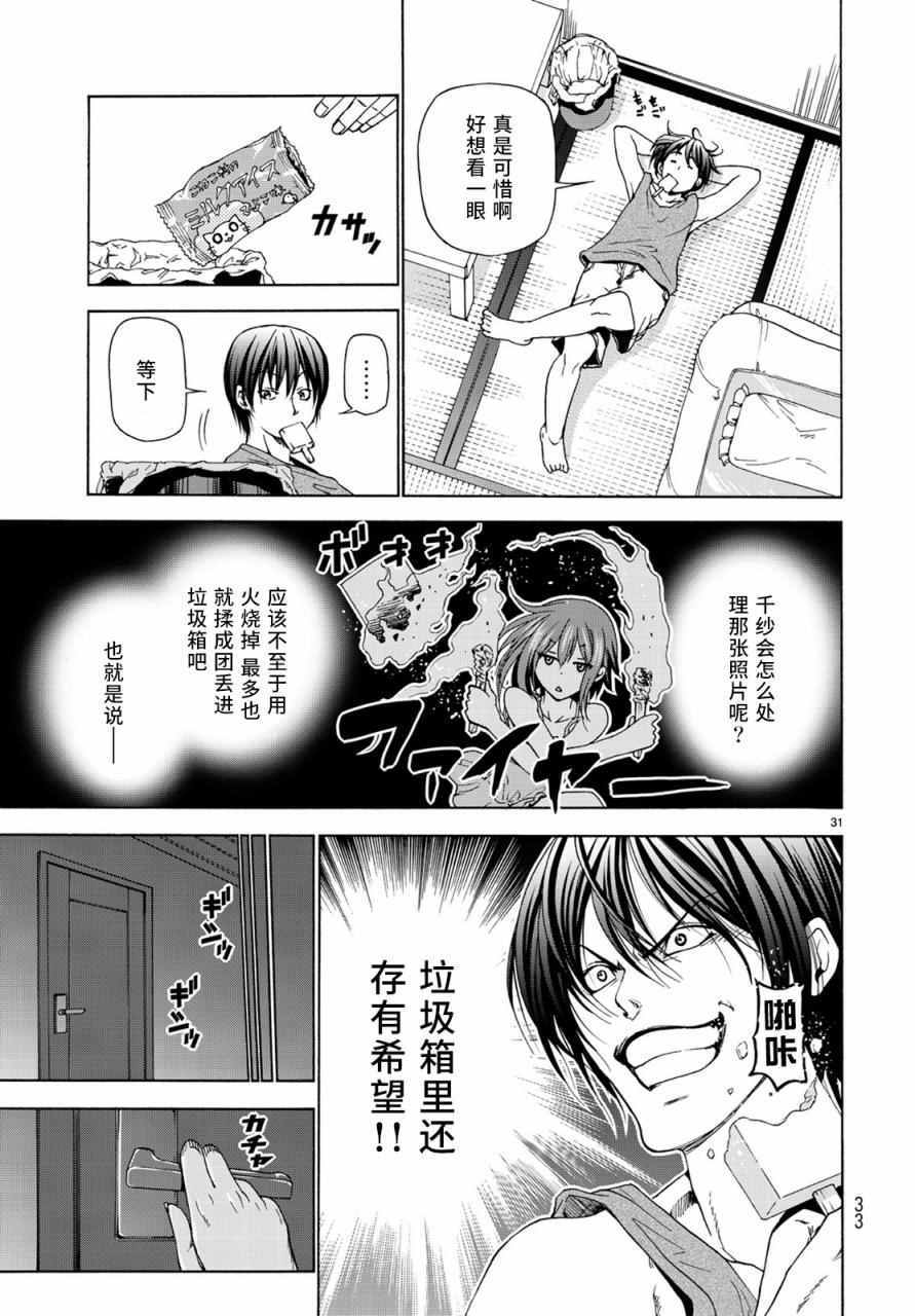 《GrandBlue》第26话 看家 第32页