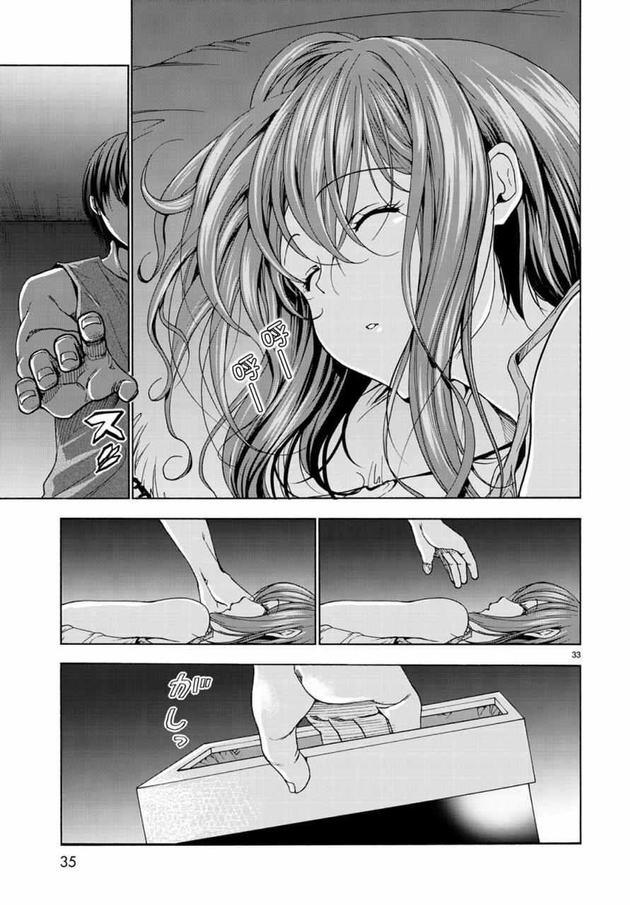 《GrandBlue》第26话 看家 第34页