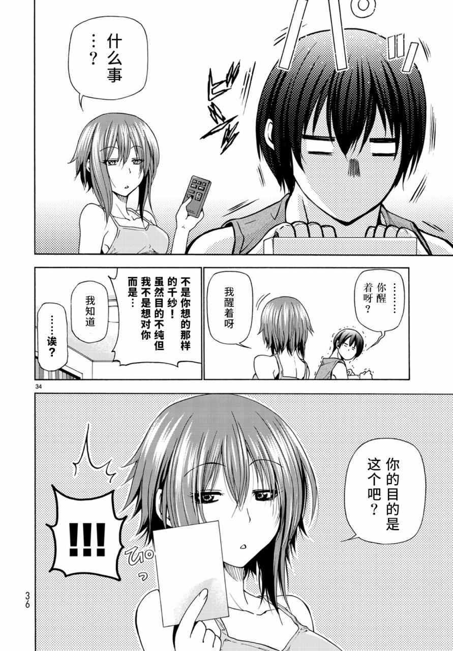 《GrandBlue》第26话 看家 第35页