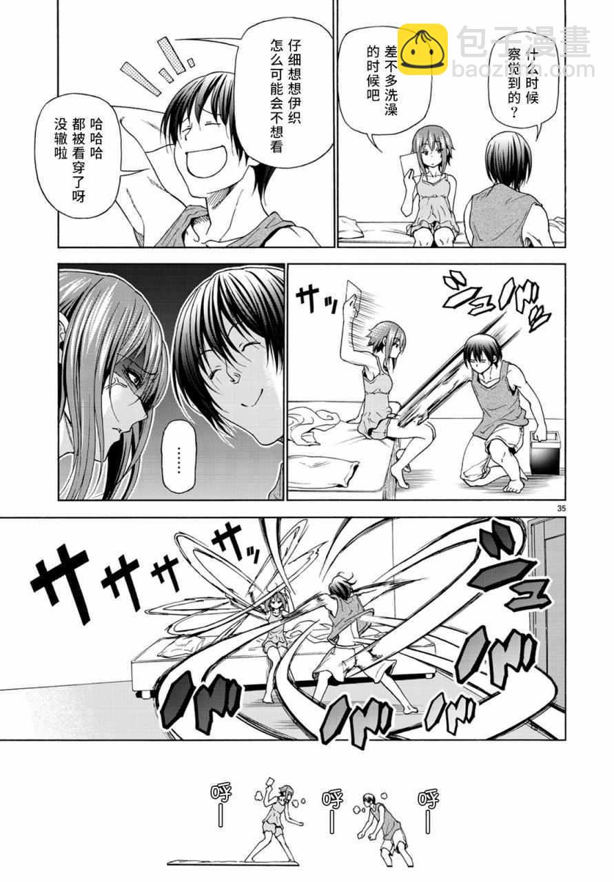 《GrandBlue》第26话 看家 第36页