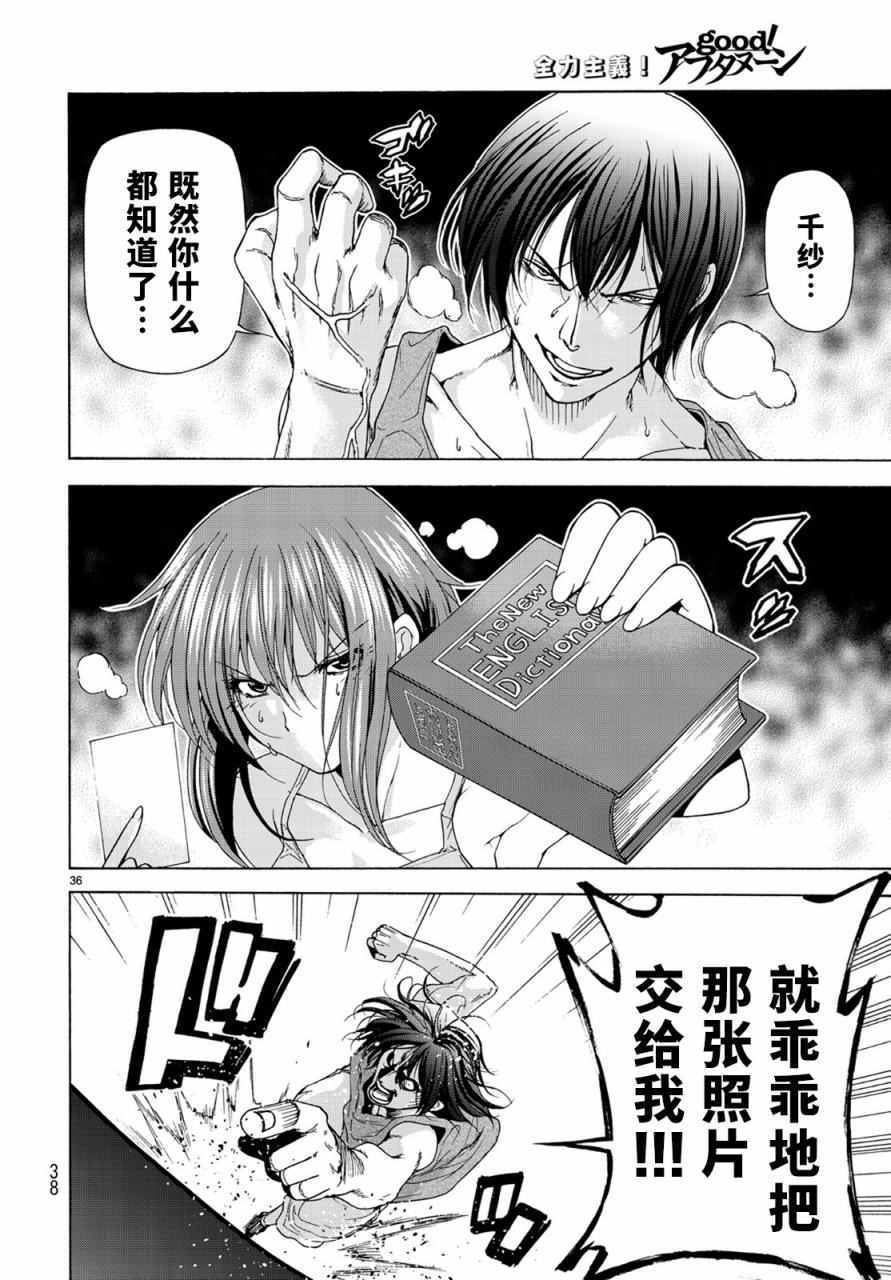 《GrandBlue》第26话 看家 第37页