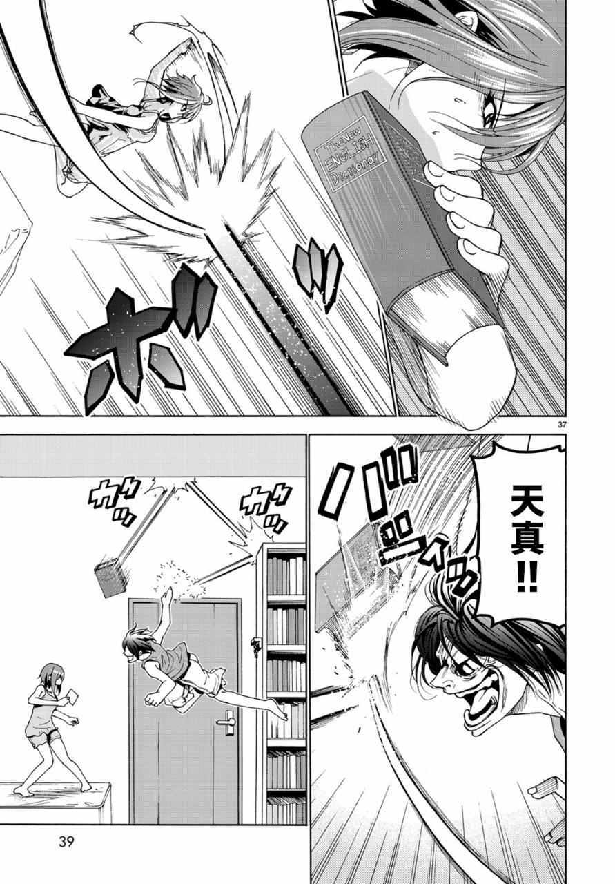 《GrandBlue》第26话 看家 第38页