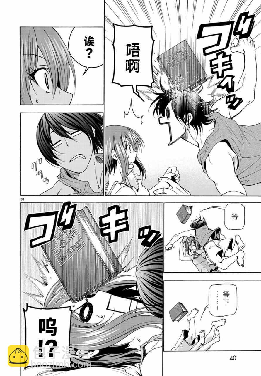 《GrandBlue》第26话 看家 第39页