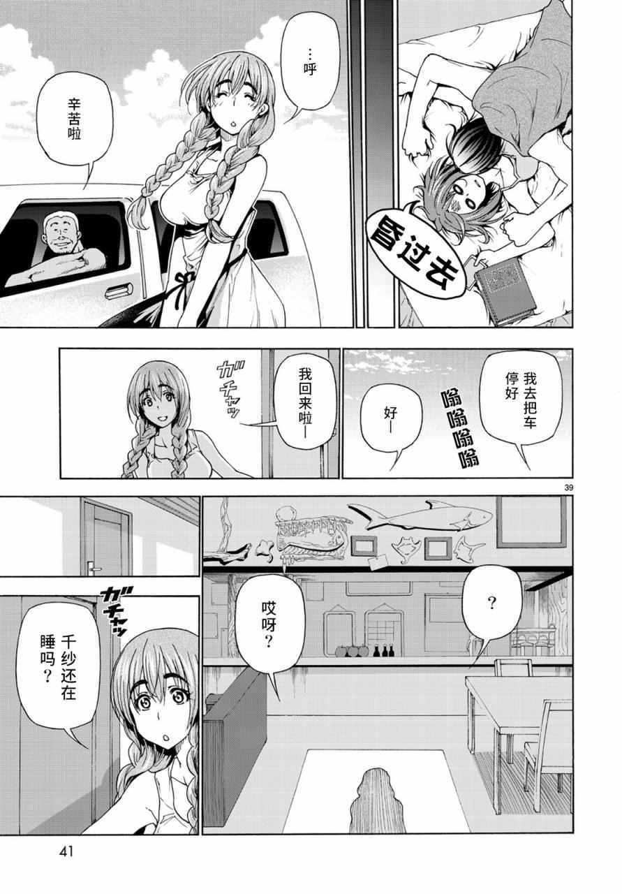 《GrandBlue》第26话 看家 第40页