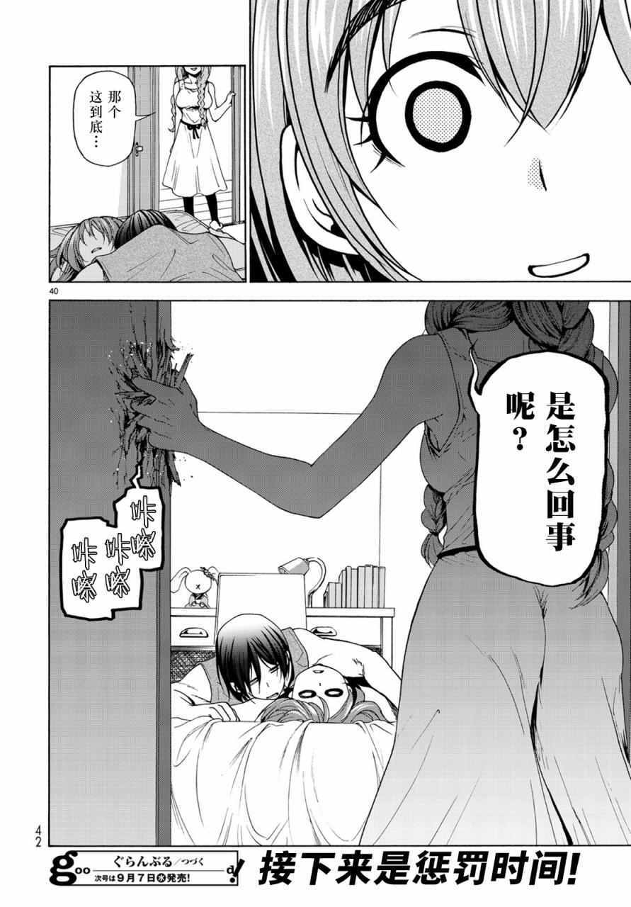 《GrandBlue》第26话 看家 第41页