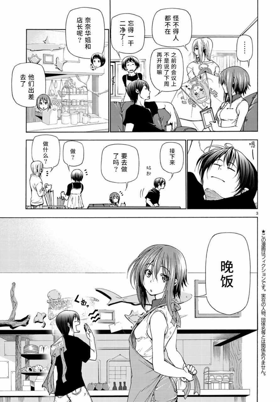 《GrandBlue》第26话 看家 第4页