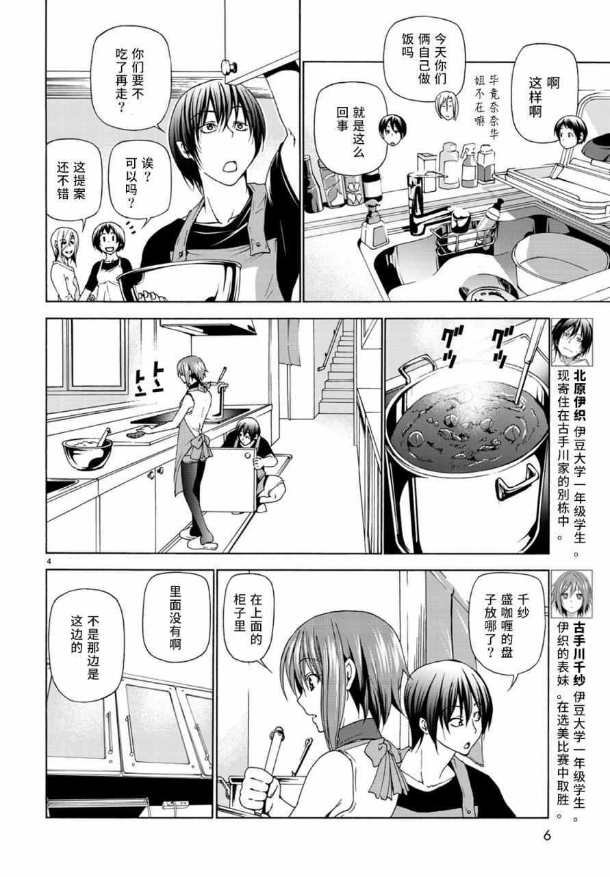 《GrandBlue》第26话 看家 第5页