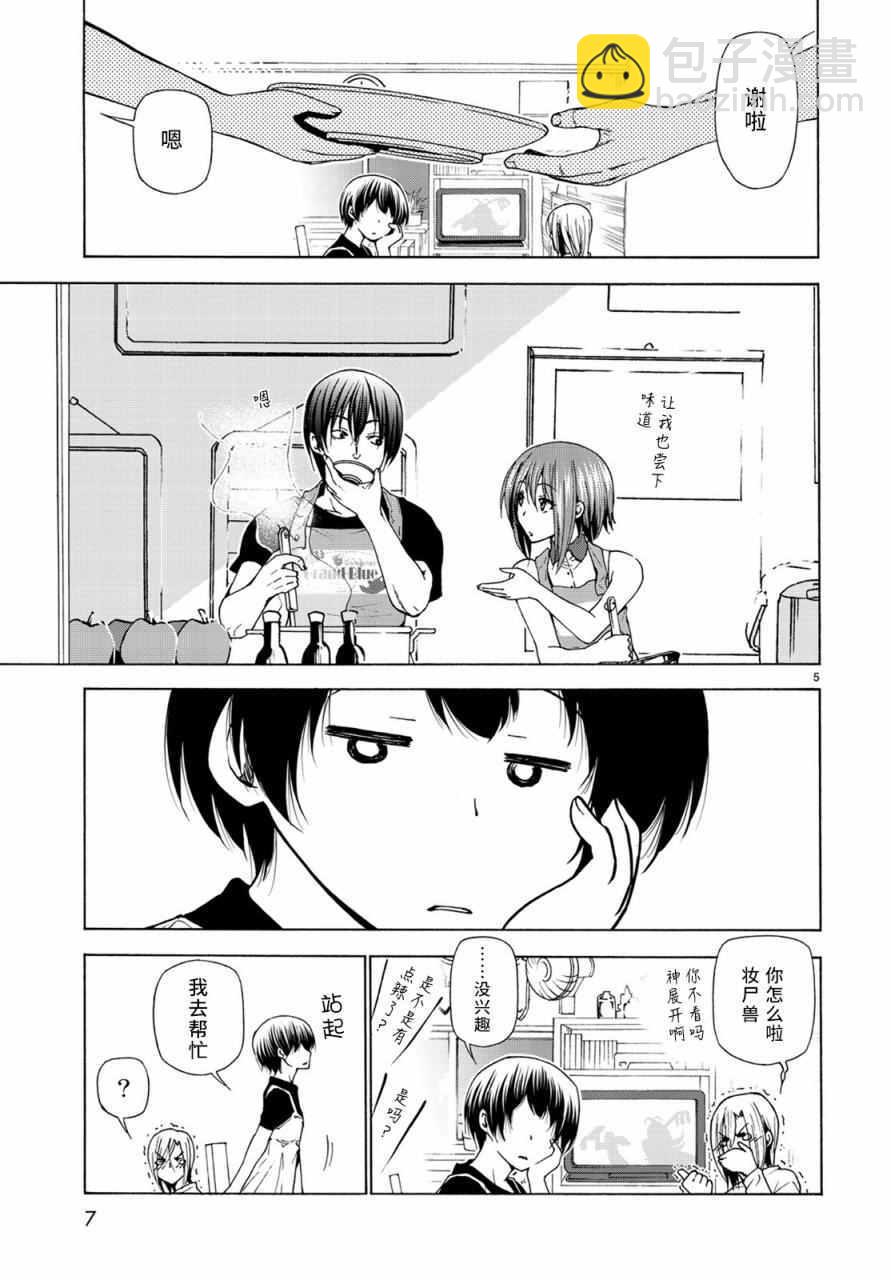 《GrandBlue》第26话 看家 第6页