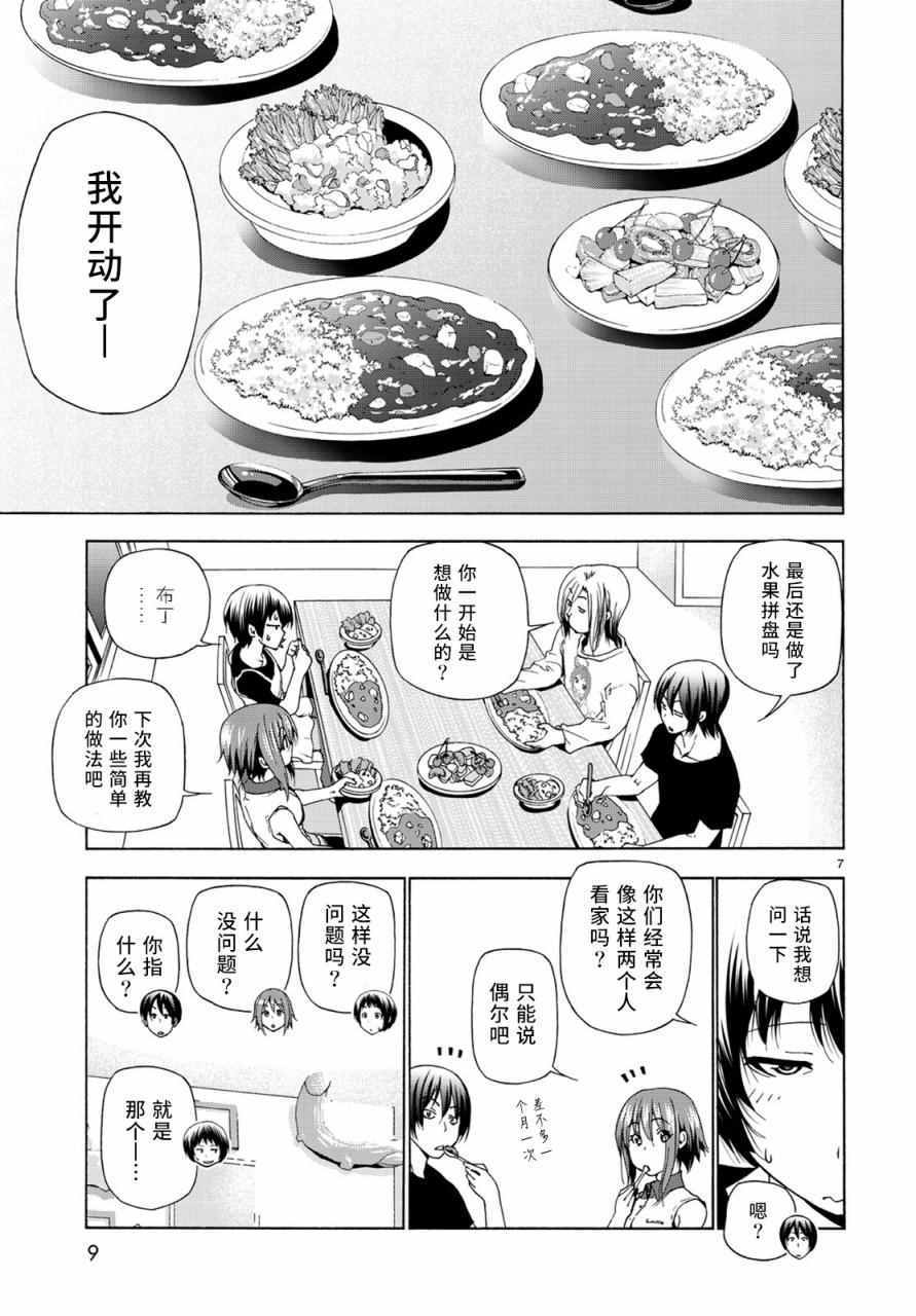 《GrandBlue》第26话 看家 第8页