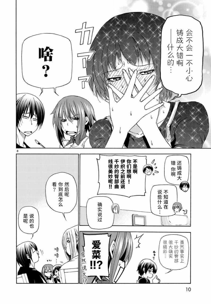 《GrandBlue》第26话 看家 第9页