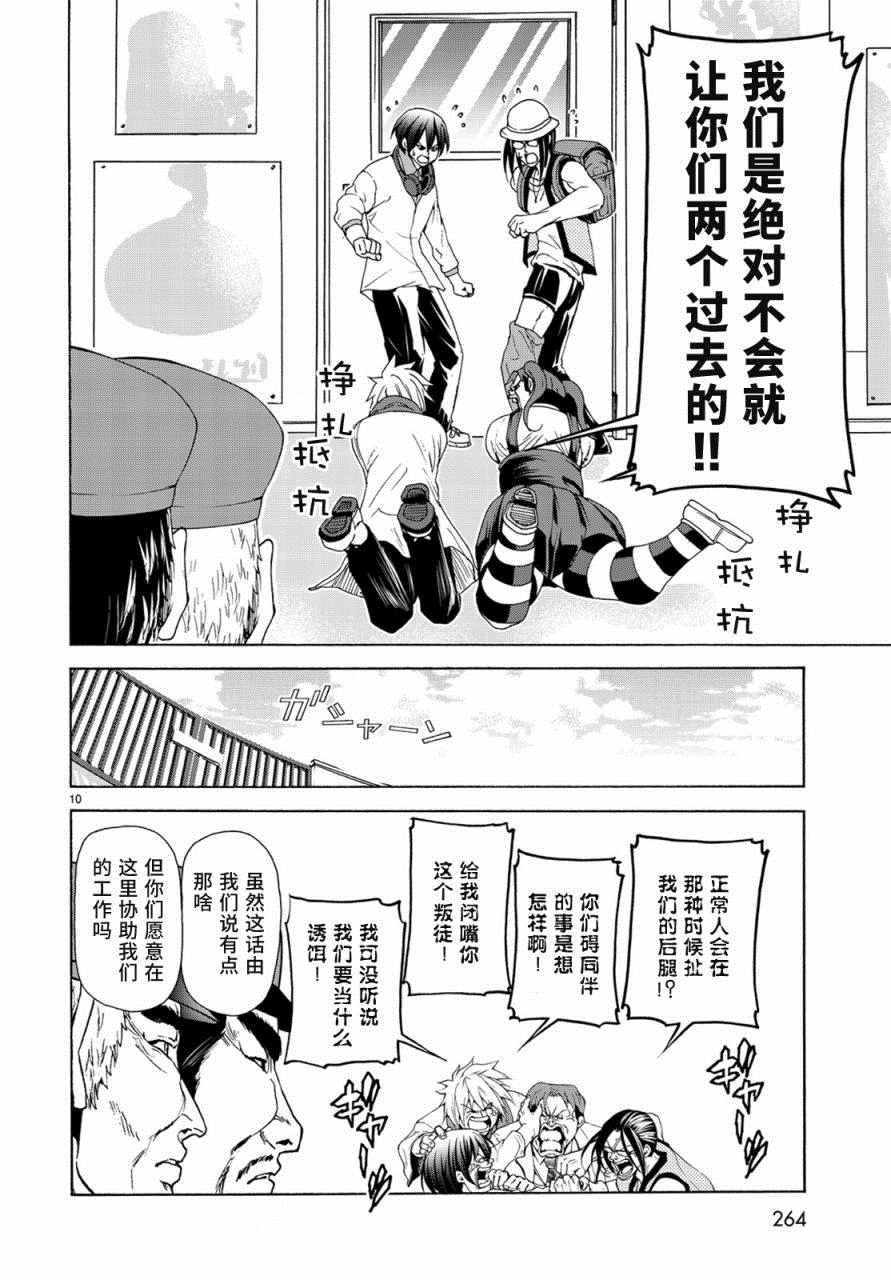 《GrandBlue》第25话 再访女子大 第10页