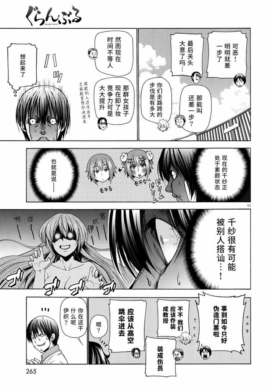 《GrandBlue》第25话 再访女子大 第11页