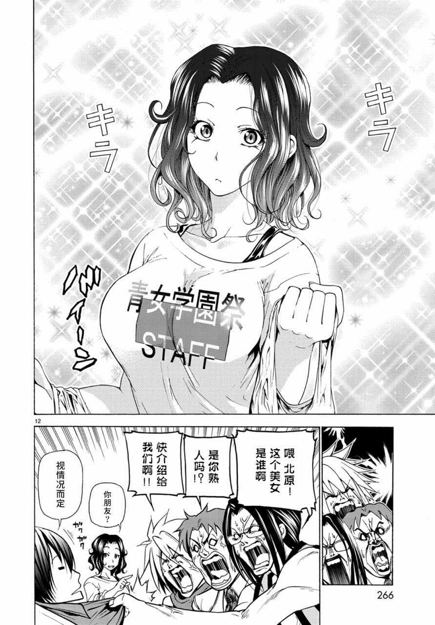 《GrandBlue》第25话 再访女子大 第12页
