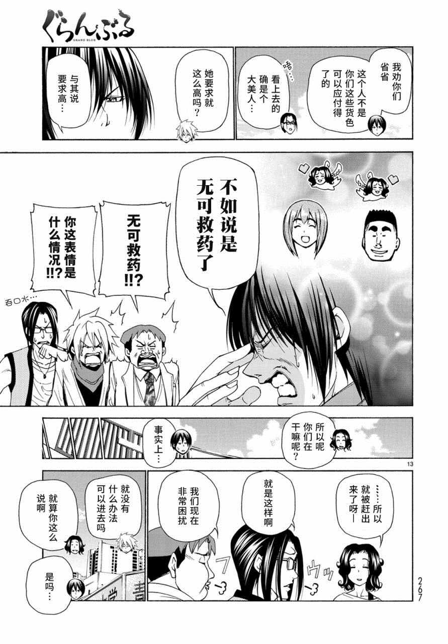 《GrandBlue》第25话 再访女子大 第13页