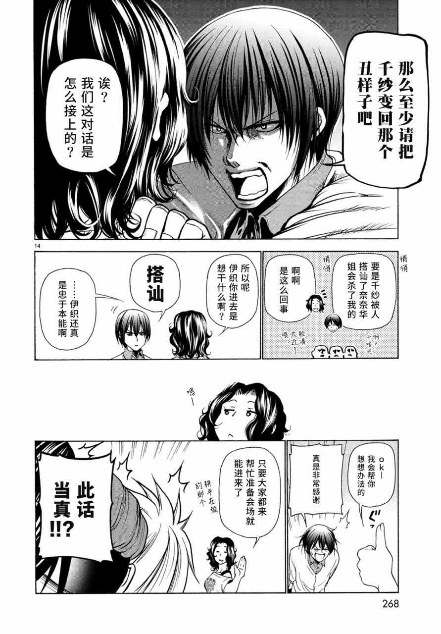《GrandBlue》第25话 再访女子大 第14页