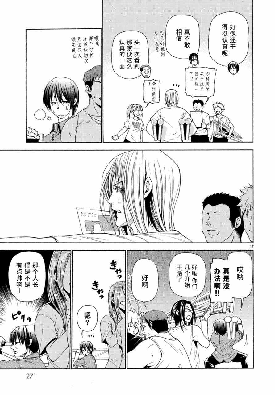 《GrandBlue》第25话 再访女子大 第17页