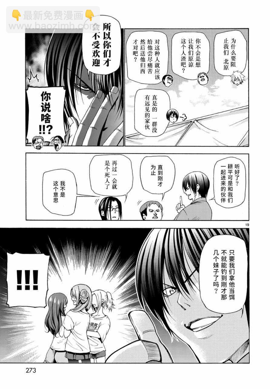 《GrandBlue》第25话 再访女子大 第19页
