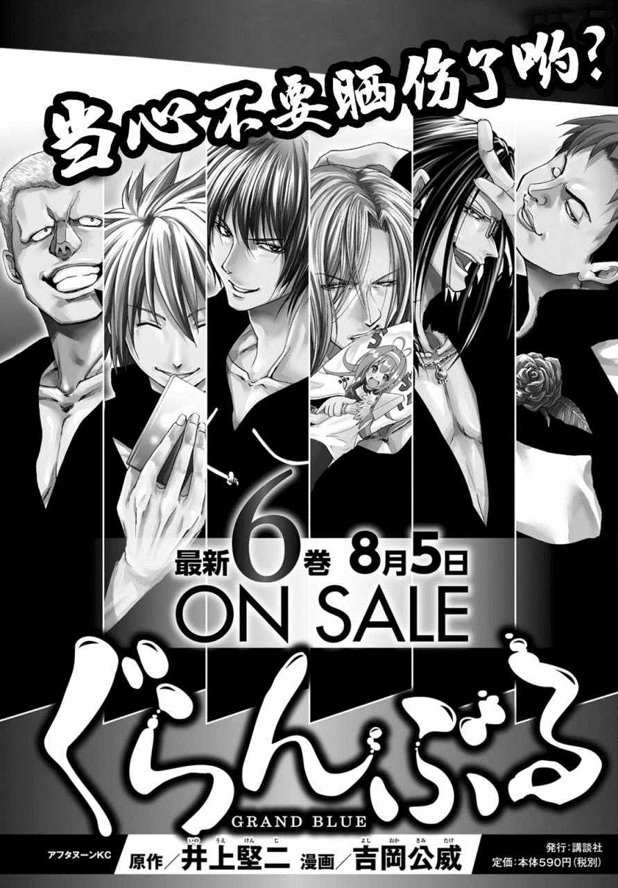 《GrandBlue》第25话 再访女子大 第1页