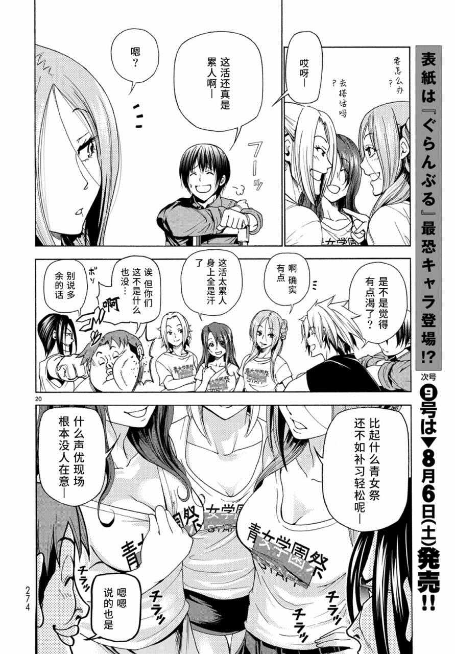《GrandBlue》第25话 再访女子大 第20页