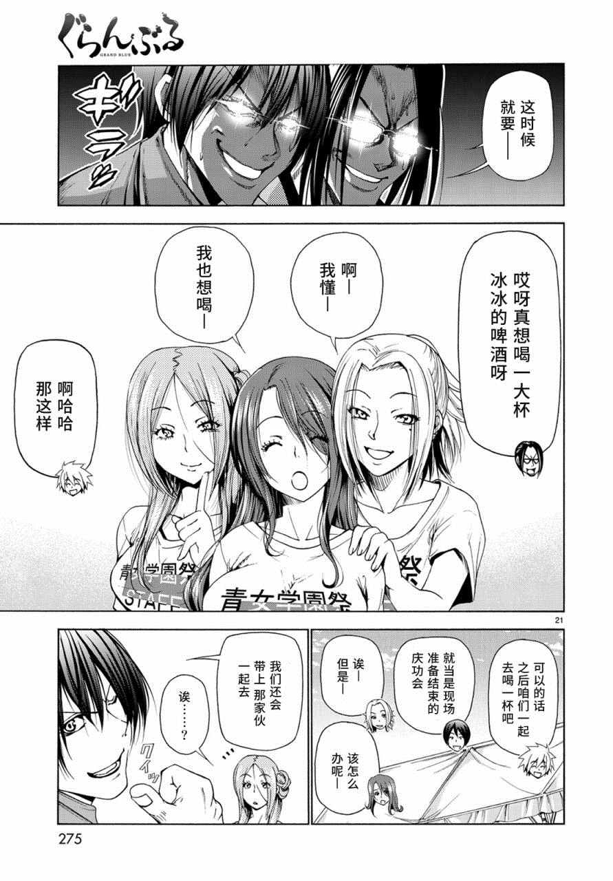 《GrandBlue》第25话 再访女子大 第21页