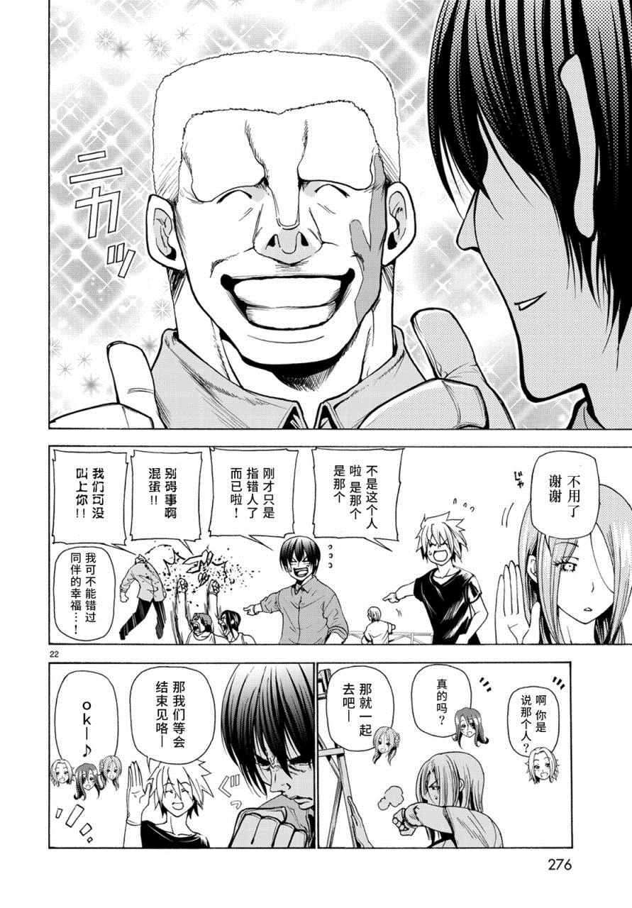 《GrandBlue》第25话 再访女子大 第22页