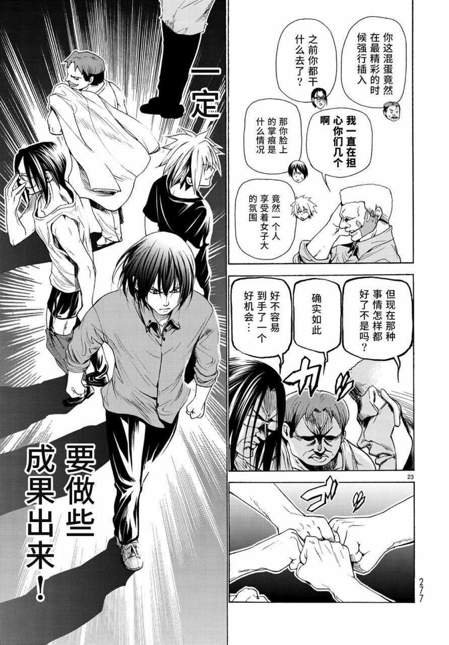 《GrandBlue》第25话 再访女子大 第23页