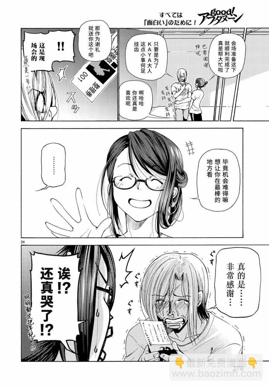 《GrandBlue》第25话 再访女子大 第24页