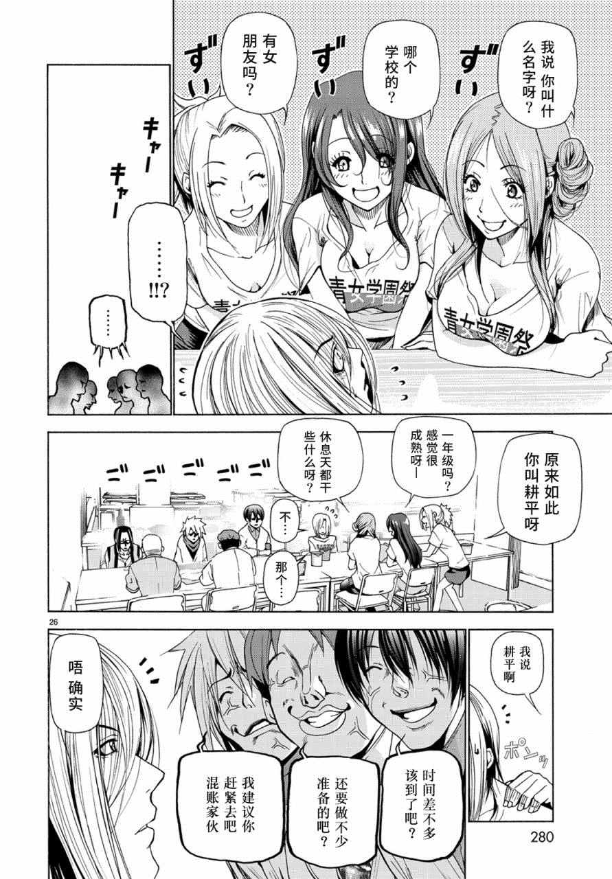 《GrandBlue》第25话 再访女子大 第26页