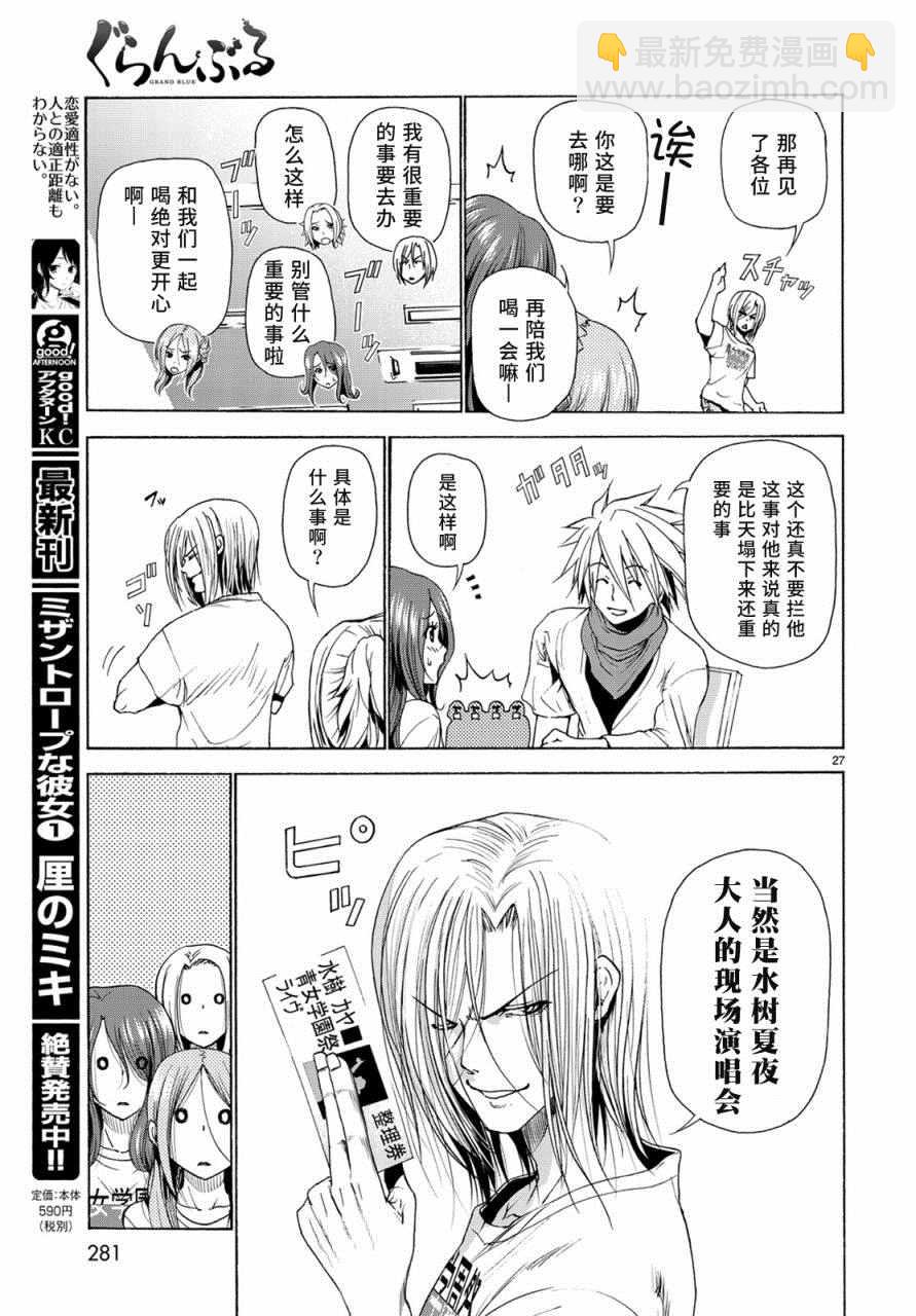 《GrandBlue》第25话 再访女子大 第27页