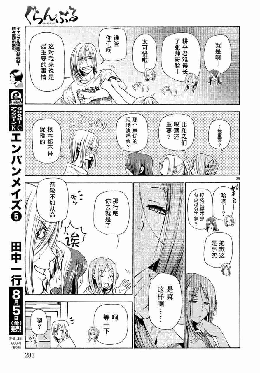 《GrandBlue》第25话 再访女子大 第29页
