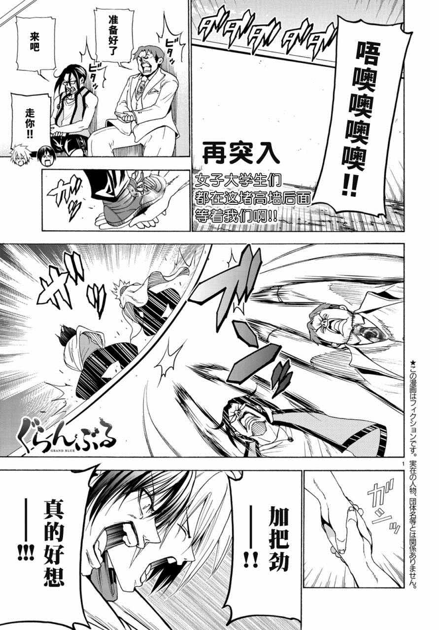 《GrandBlue》第25话 再访女子大 第2页